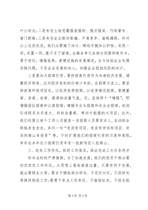 农村经济大会发言稿.docx