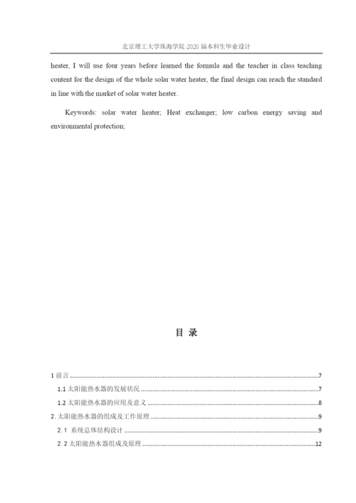 杨成凯毕业论文最终版.docx