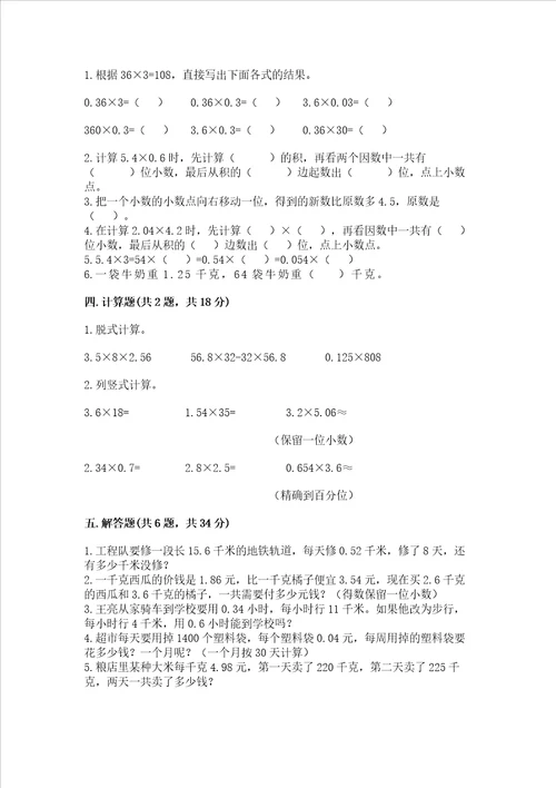 北师大版四年级下册数学第三单元小数乘法考试试卷综合卷