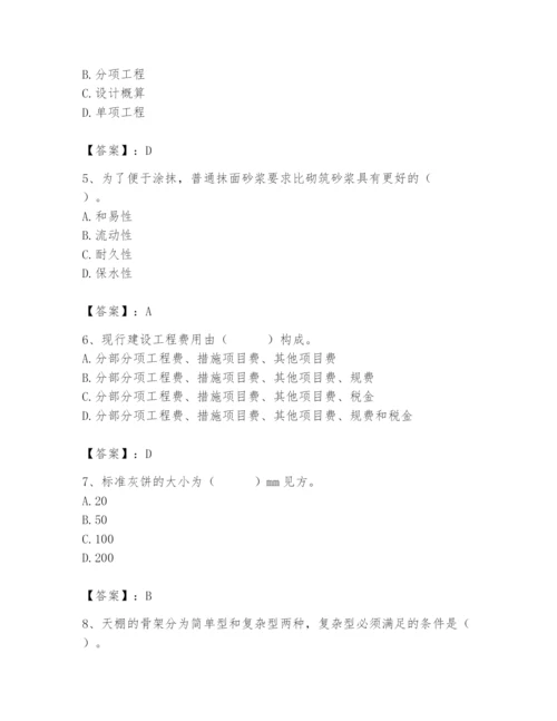 2024年施工员之装修施工基础知识题库及参考答案【精练】.docx