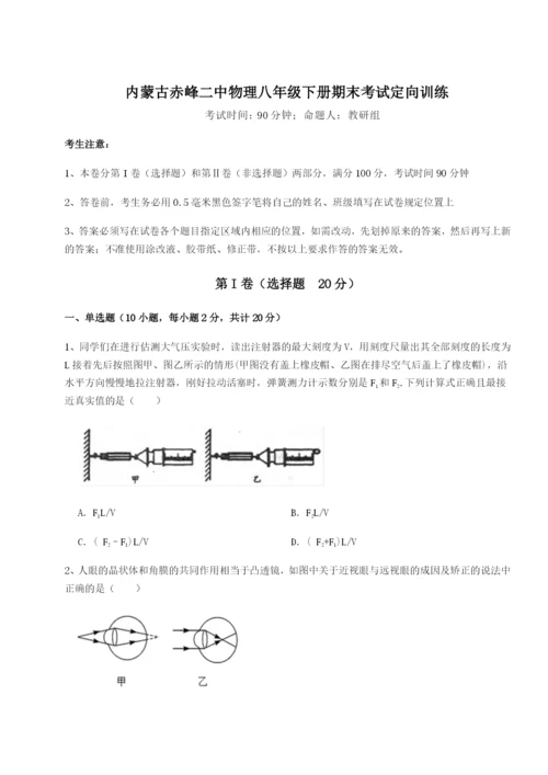 强化训练内蒙古赤峰二中物理八年级下册期末考试定向训练试卷（详解版）.docx