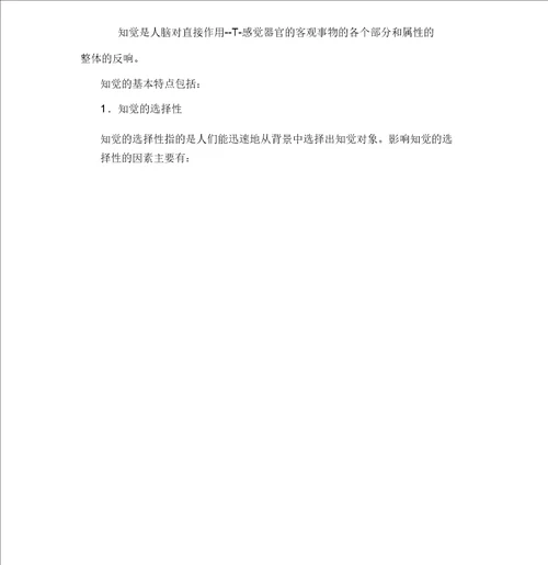 教师资格考试幼儿保教知识与能力热门考点学前儿童发展x