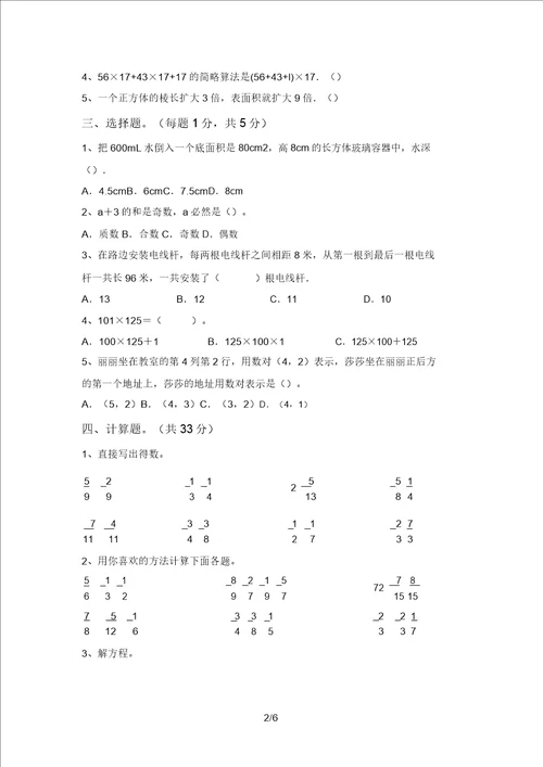 冀教版五年级数学上册期中考试及答案