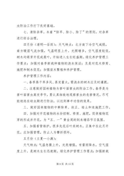 苗木养护治理方案 (3).docx