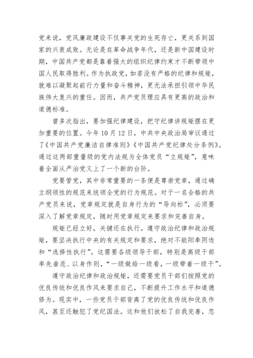 2023十二月份党员学习笔记.docx