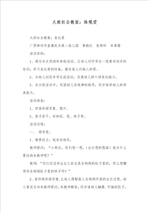 2022年大班社会教案：表达爱