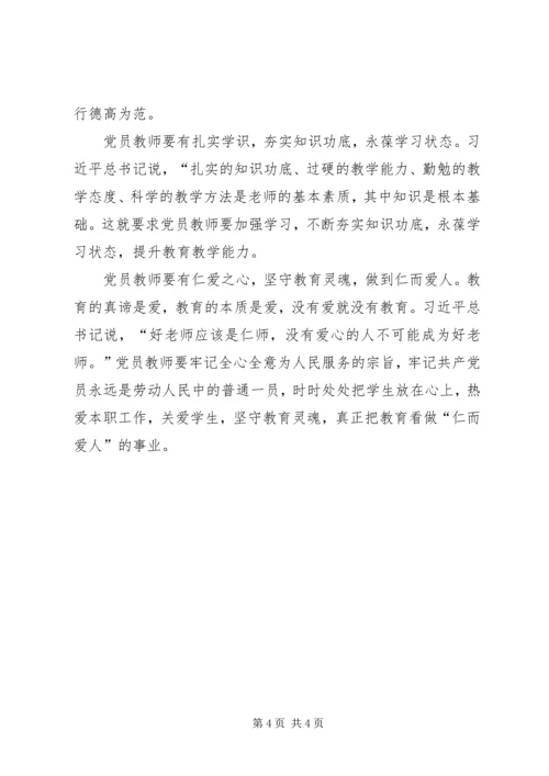 学习两学一做心得体会6.docx