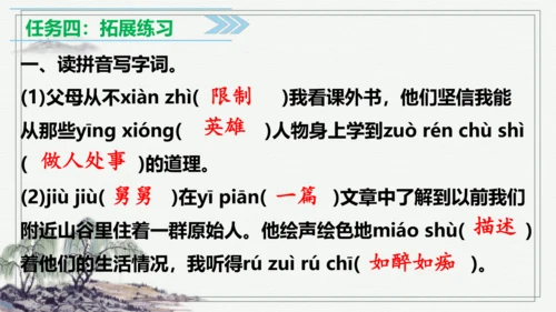【学霸提优】统编版语文五上（ 第八单元重难点梳理复习）（课件）