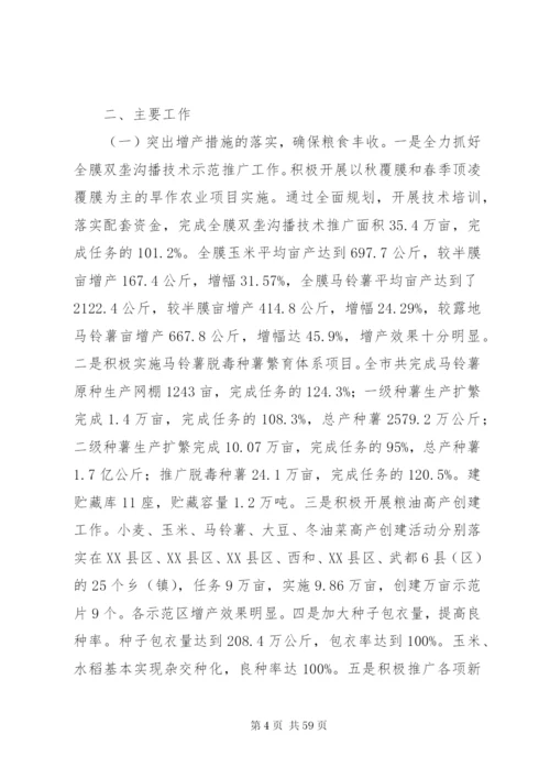 某年农牧业工作总结范文3篇.docx