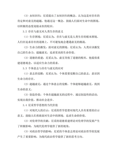 存在与虚无：尼采的哲学探讨