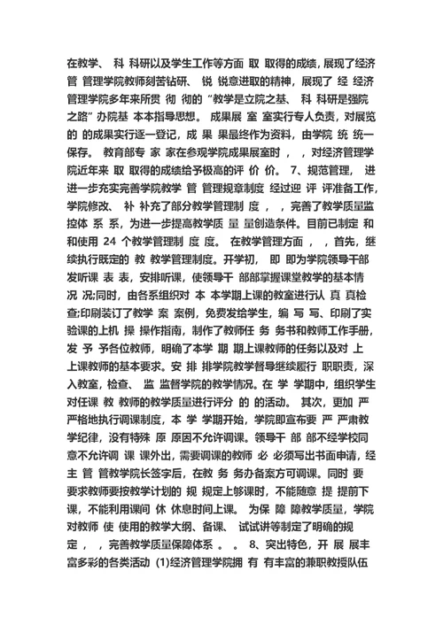 大学本科教学评估工作总结