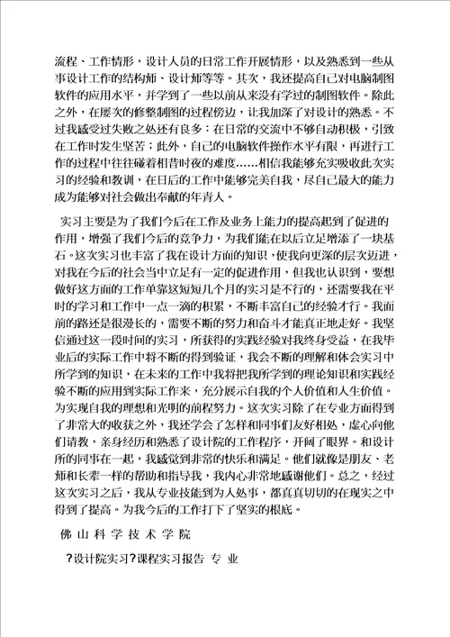 精选建筑设计实习心得体会