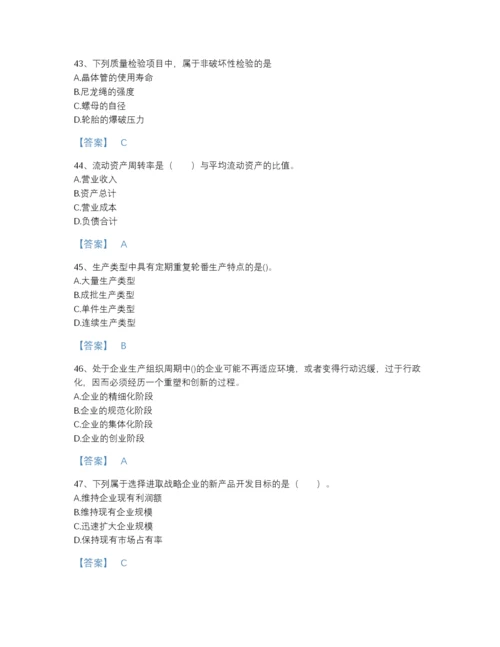 2022年吉林省初级经济师之初级经济师工商管理高分试题库及解析答案.docx