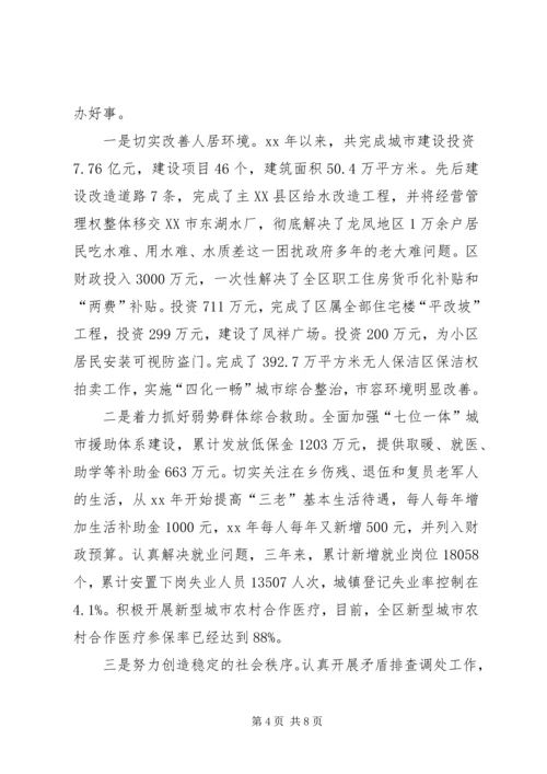 人民政府区长述职述廉报告.docx