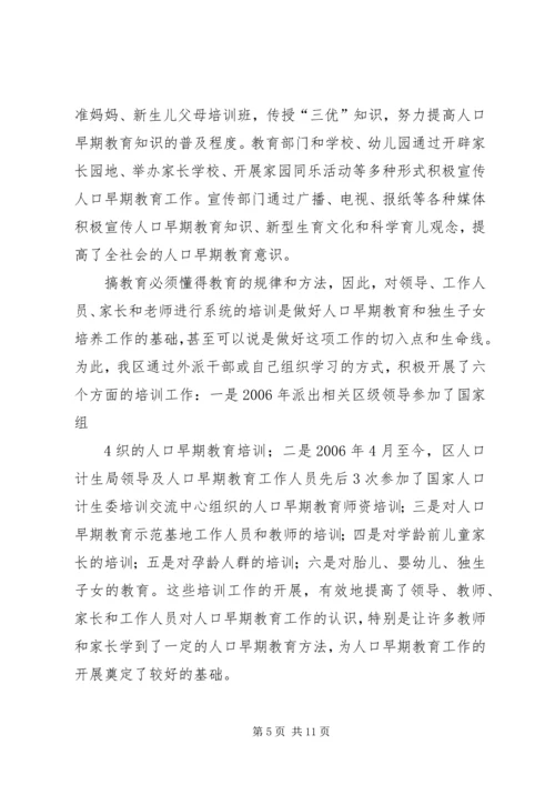 早期教育工作汇报1.docx