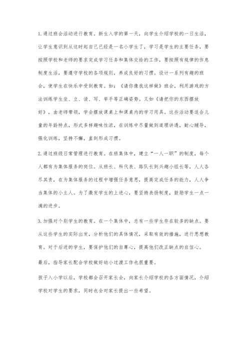 小学一年级班主任教育随笔.docx