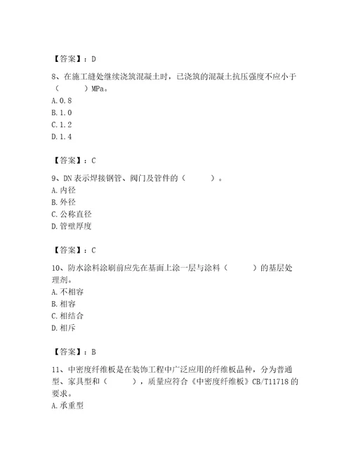 2023年质量员继续教育题库历年真题