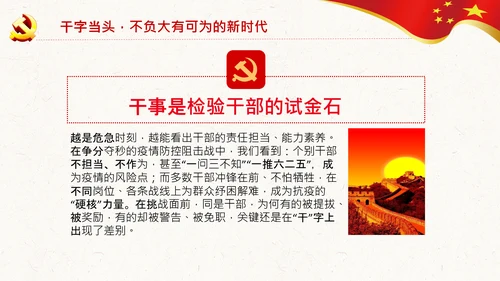 中青年干部培训班重要讲话七种能力PPT
