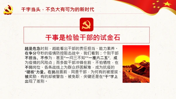 中青年干部培训班重要讲话七种能力PPT