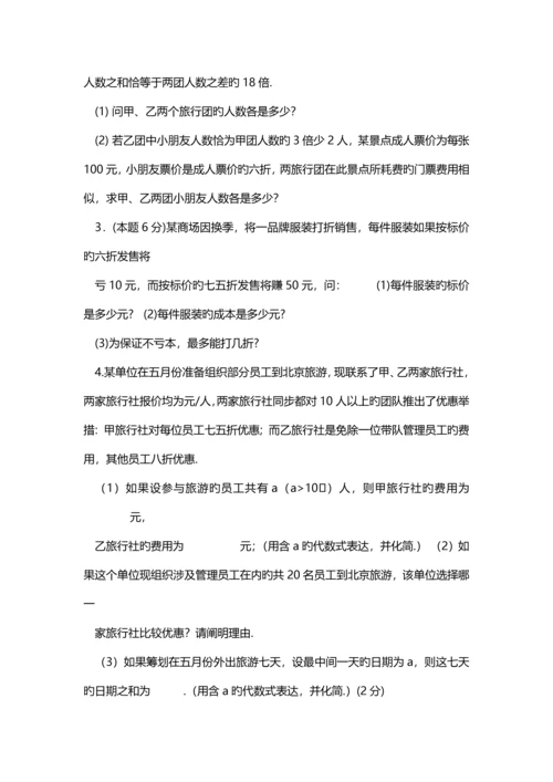 初一专题方案选择问题.docx