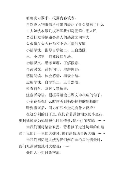 《再见了，亲人》教学设计5
