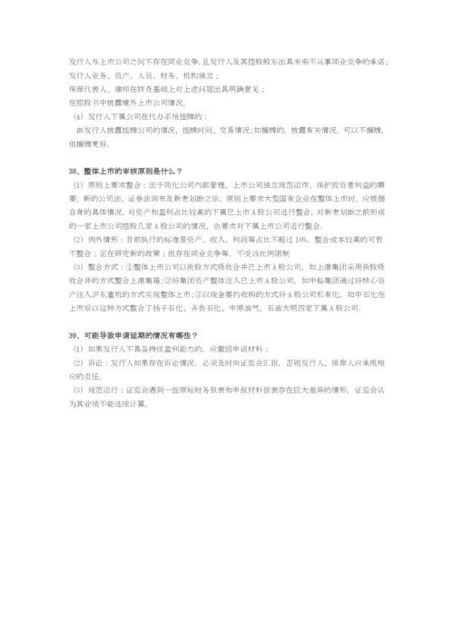 ipo过会审核重点知识讲解.docx