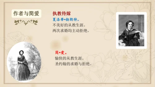 九年级下册语文第四单元整本书阅读 名著导读 《简爱》课件