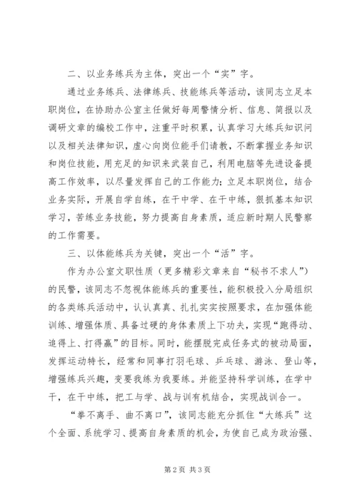 公安民警大练兵标兵能手事迹材料 (6).docx