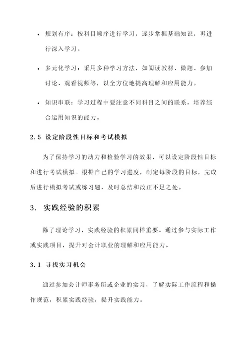 初级会计职业规划备考方案