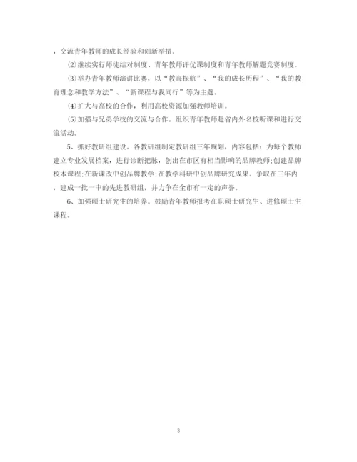 精编之高中教师培训计划范文.docx