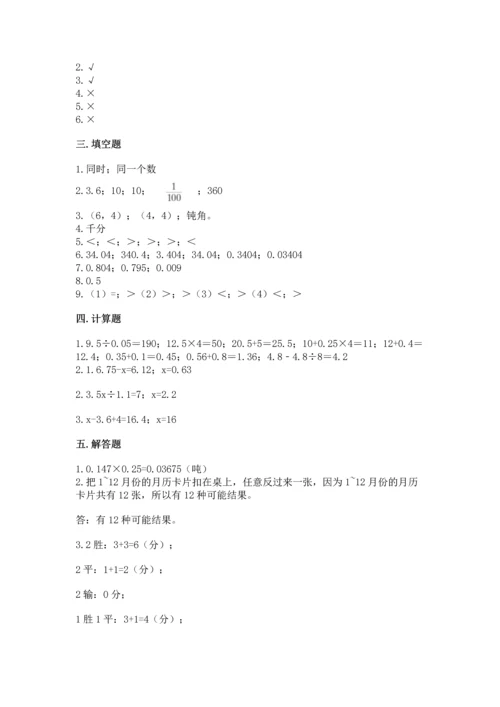 人教版五年级上册数学期末测试卷（全国通用）word版.docx