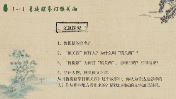 《水浒传》名著导读通用PPT模板