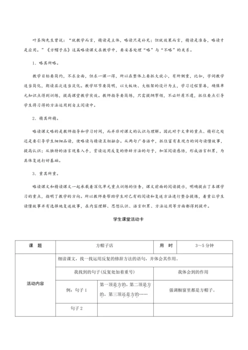 26《方帽子店》（创新教案+课堂活动卡+课前预学案）