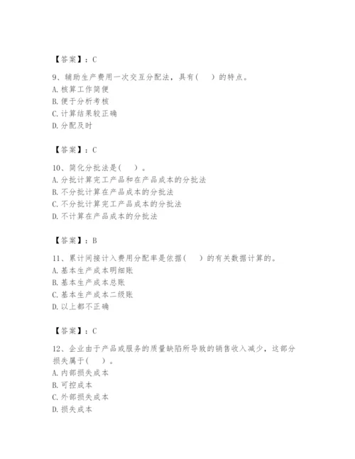 2024年初级管理会计之专业知识题库ab卷.docx