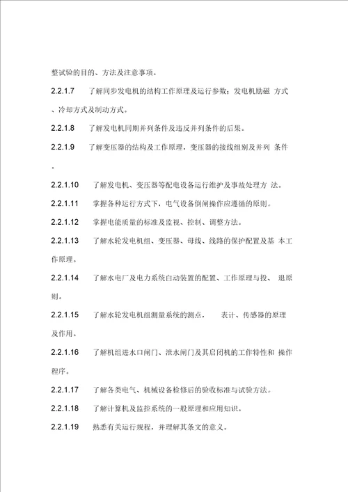 运检岗位培训制度