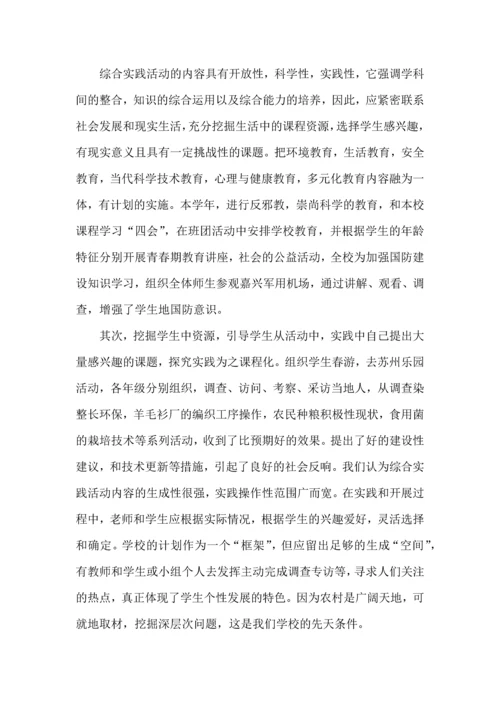 初中综合实践心得体会1100字5篇.docx