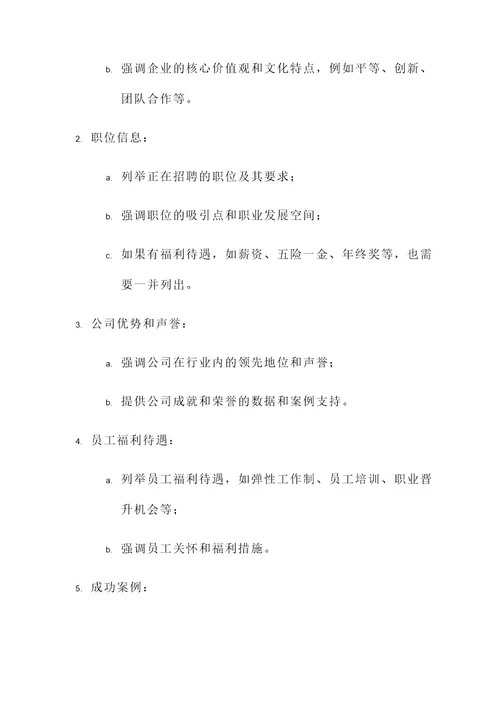 关于企业招工的宣传方案