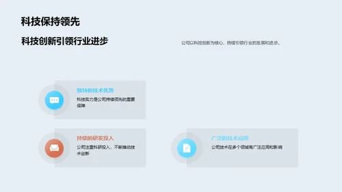 科创引领，未来可期