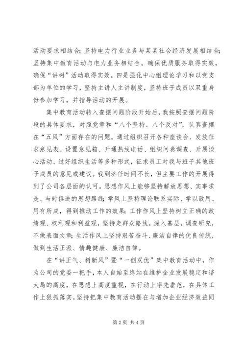 讲正气树新风暨“一创双优”集中教育活动自查报告1 (2).docx