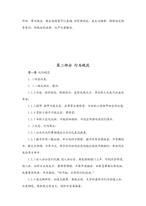 科技股份有限公司员工标准手册.docx