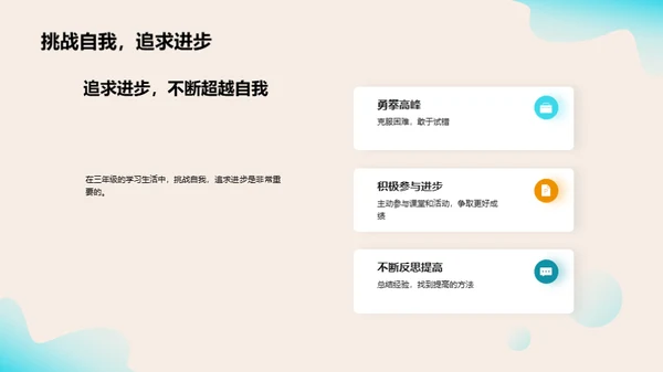 三年级学习生活指南