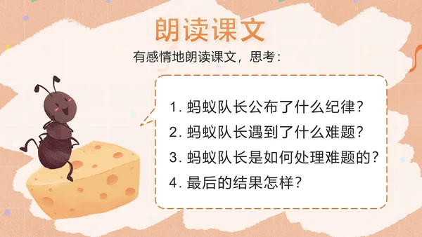 语文部编版三年级上册第十一课一块奶酪PPT模板