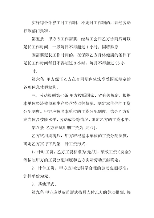护士注册劳动合同书