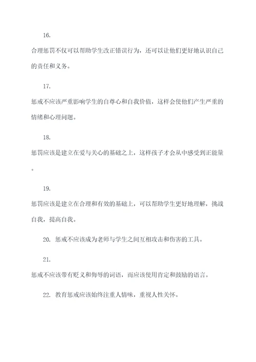 关于教育惩戒的名言名句