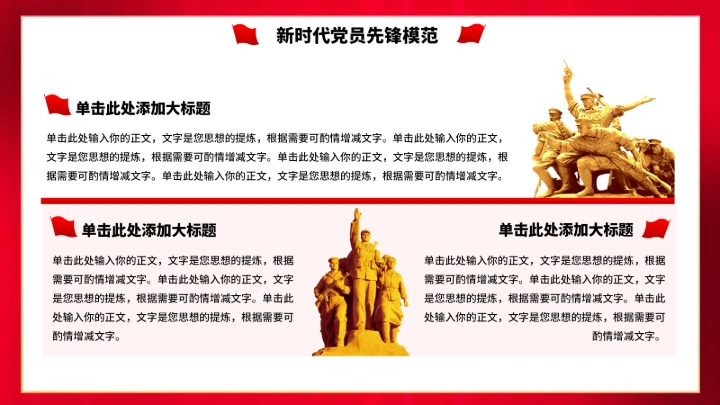 党政红色团课PPT