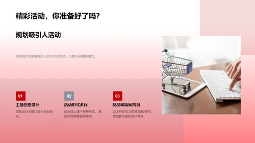 七夕品牌营销策略