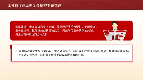 江苏省传达三中全会精神专题党课PPT