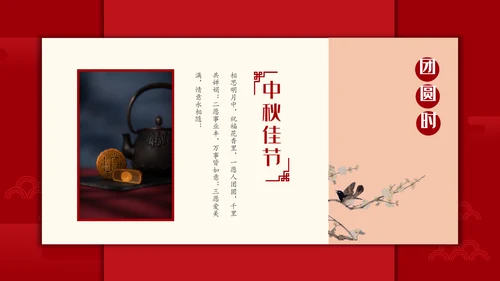 传统节日团圆中秋节月饼通用PPT模板