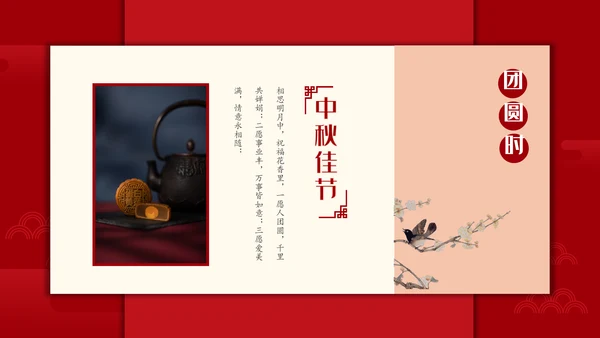 传统节日团圆中秋节月饼通用PPT模板