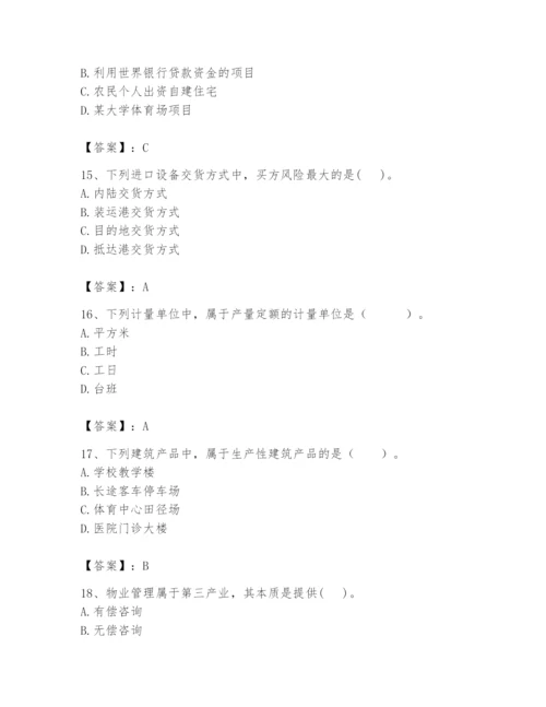 2024年初级经济师之初级建筑与房地产经济题库含完整答案（精品）.docx